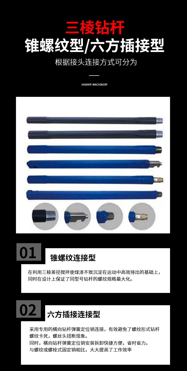 三角钻杆