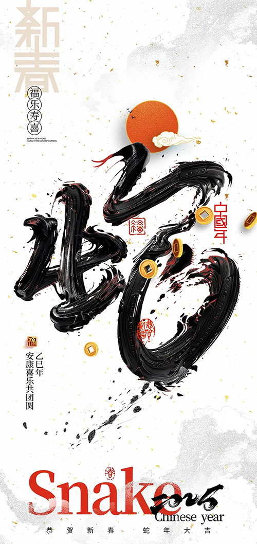 金蛇舞新春,临清桓业感恩相伴创辉煌(图1) 未标题-1.jpg