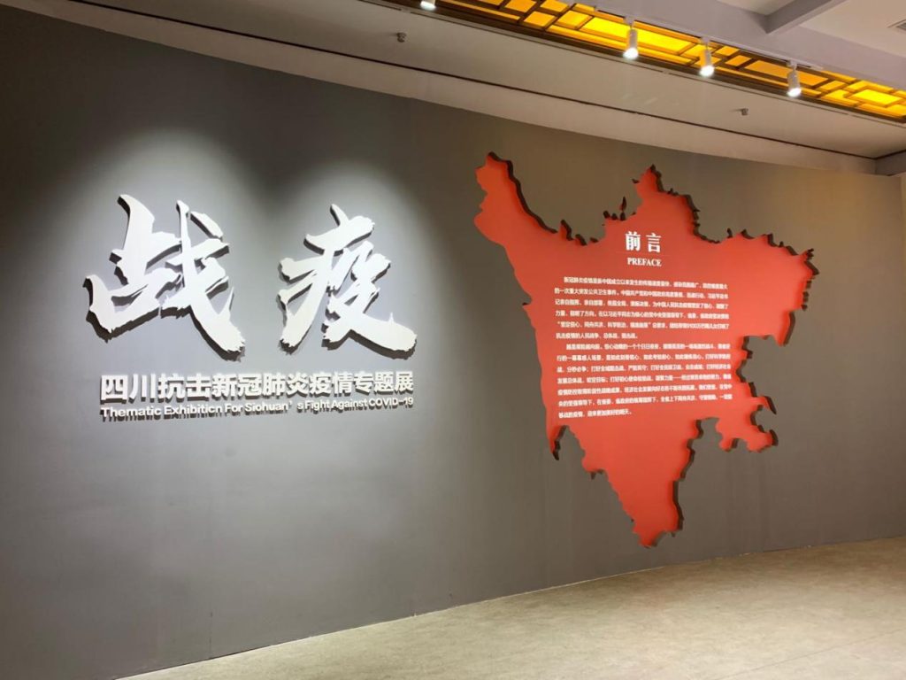 公司组织观看《战疫——四川抗击新冠肺炎疫情专题展》