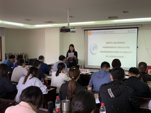公司召开第七次工会会员代表暨职工代表大会进行换届选举工作