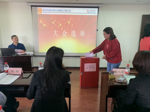 公司召开第七次工会会员代表暨职工代表大会进行换届选举工作