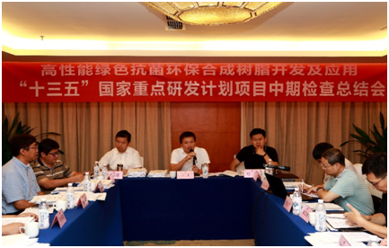 国家“十三五”重点研发计划“高性能绿色抗菌环保合成树脂开发及应用” 顺利完成项目中期检查