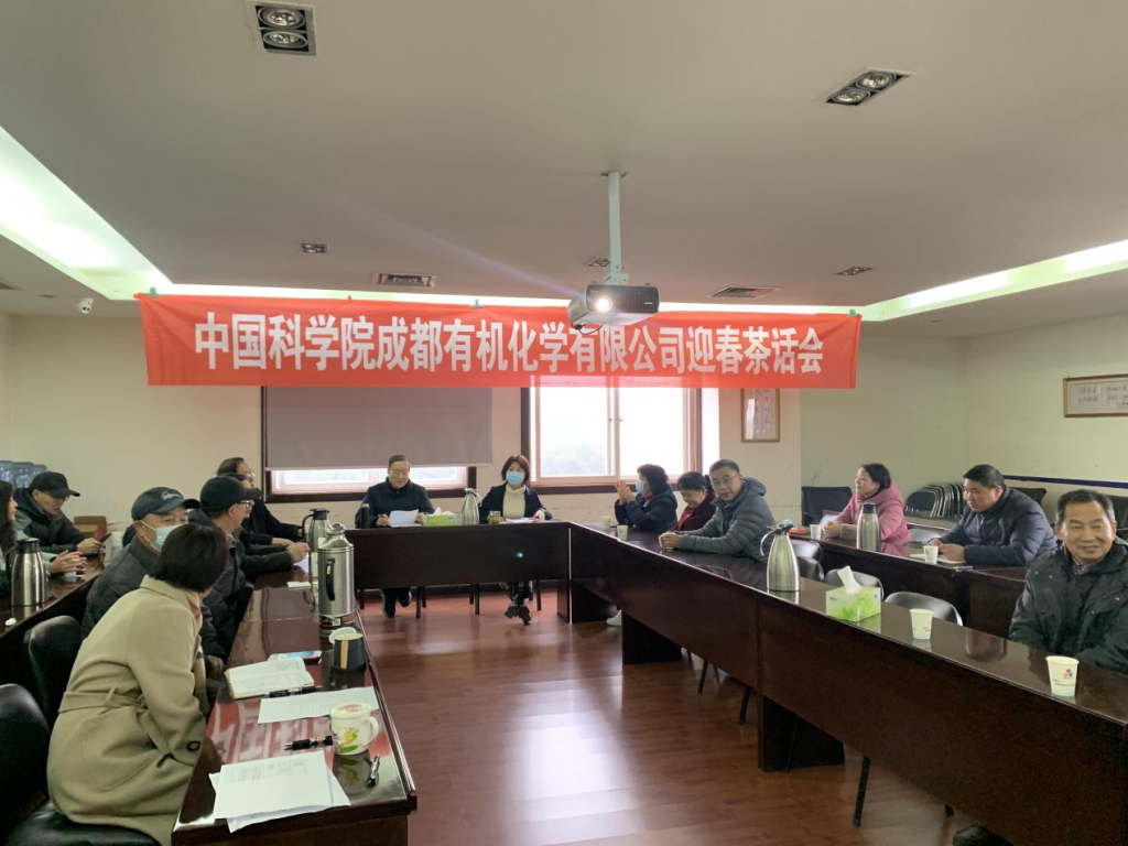 公司召开2022年迎春茶话会