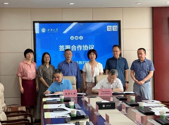 公司与西华大学签署合作框架协议
