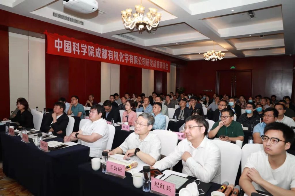 中科院成都有机化学有限公司研发战略研讨会顺利召开