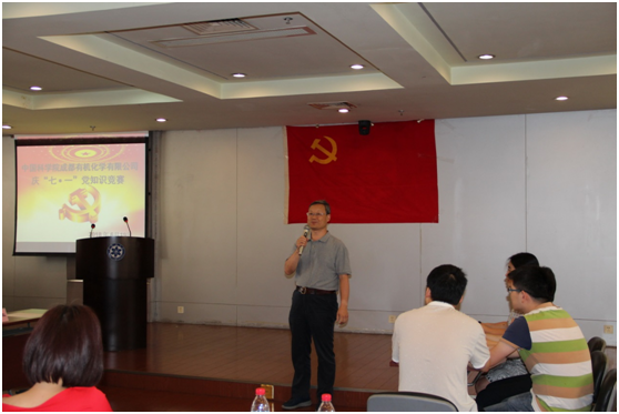成都有机公司举办庆“七一”党的知识竞赛活动