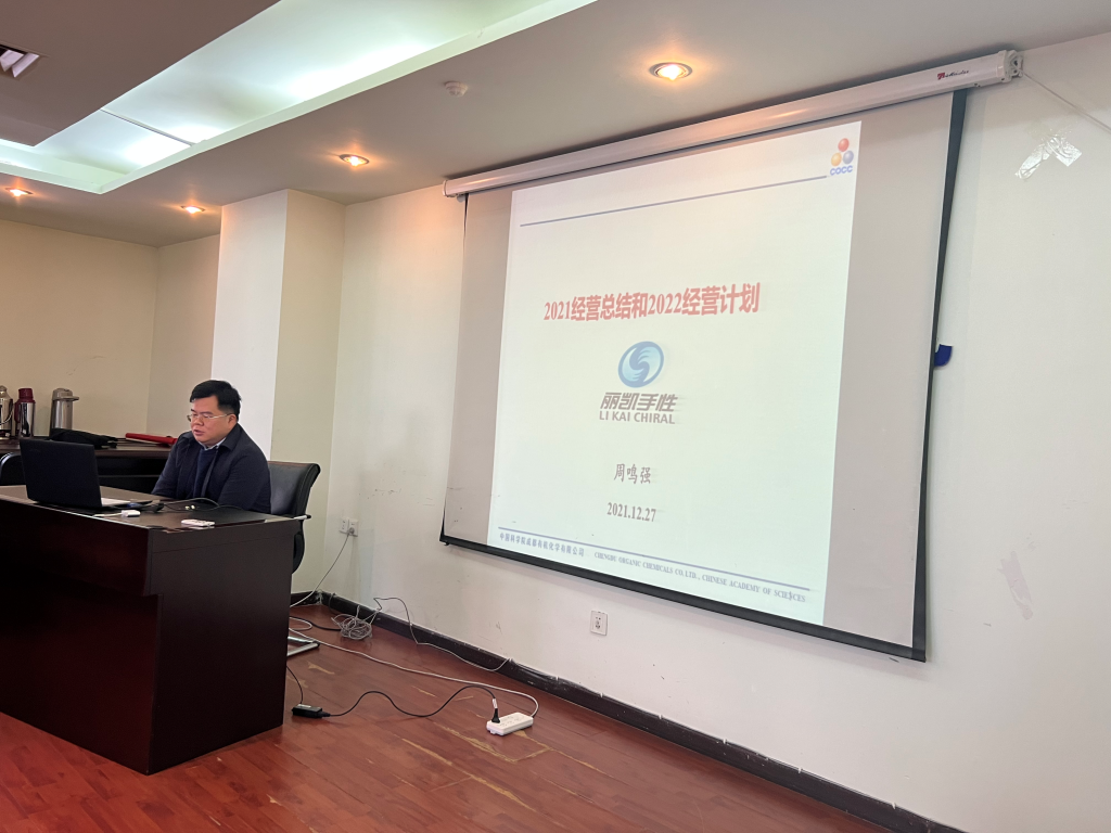 公司召开2021年度总结与考核会