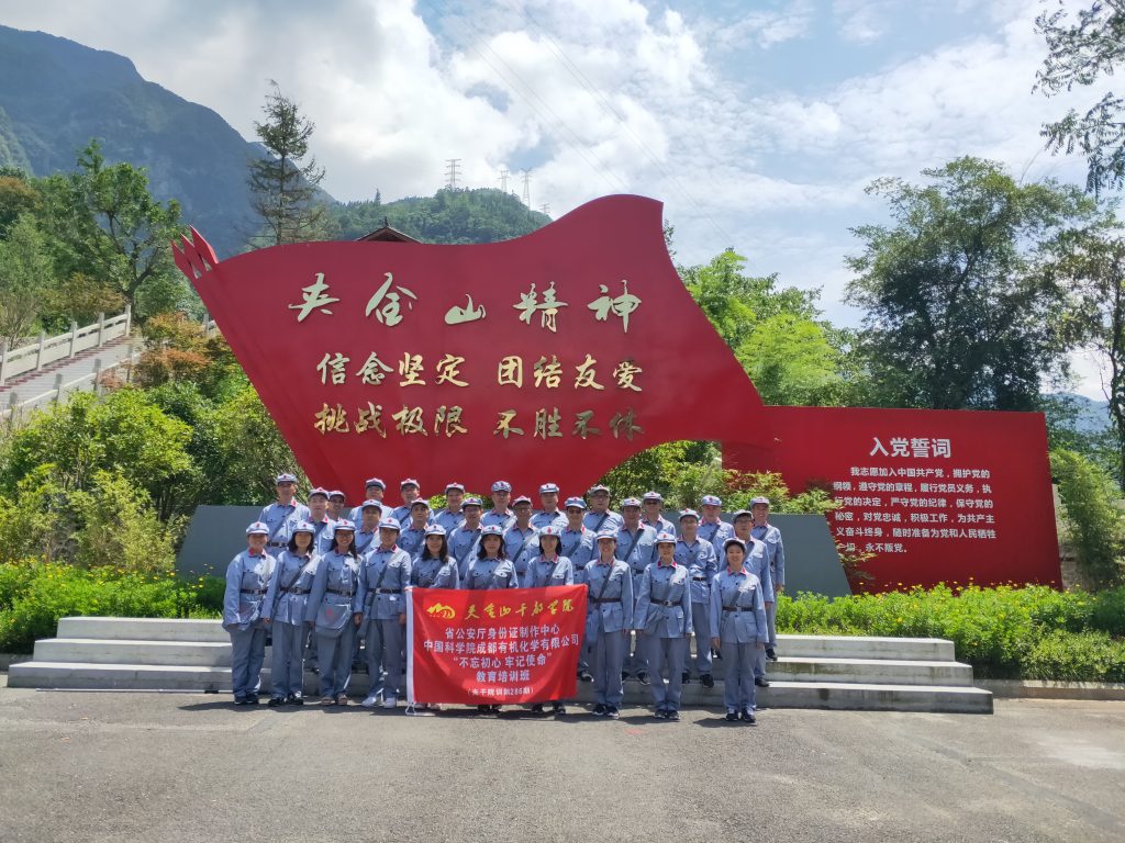 公司产业支部赴夹金山开展“不忘初心，牢记使命，走好今天的长征路”主题党日活动