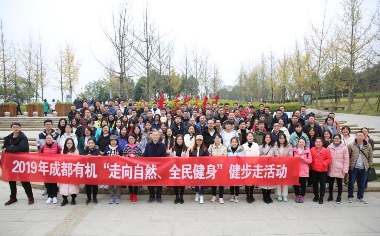 公司开展“走向自然、全民健身”健步走活动