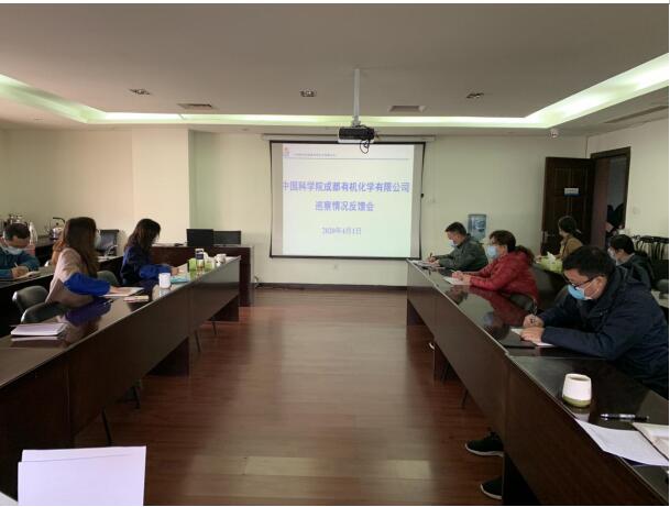 公司召开巡察情况反馈会