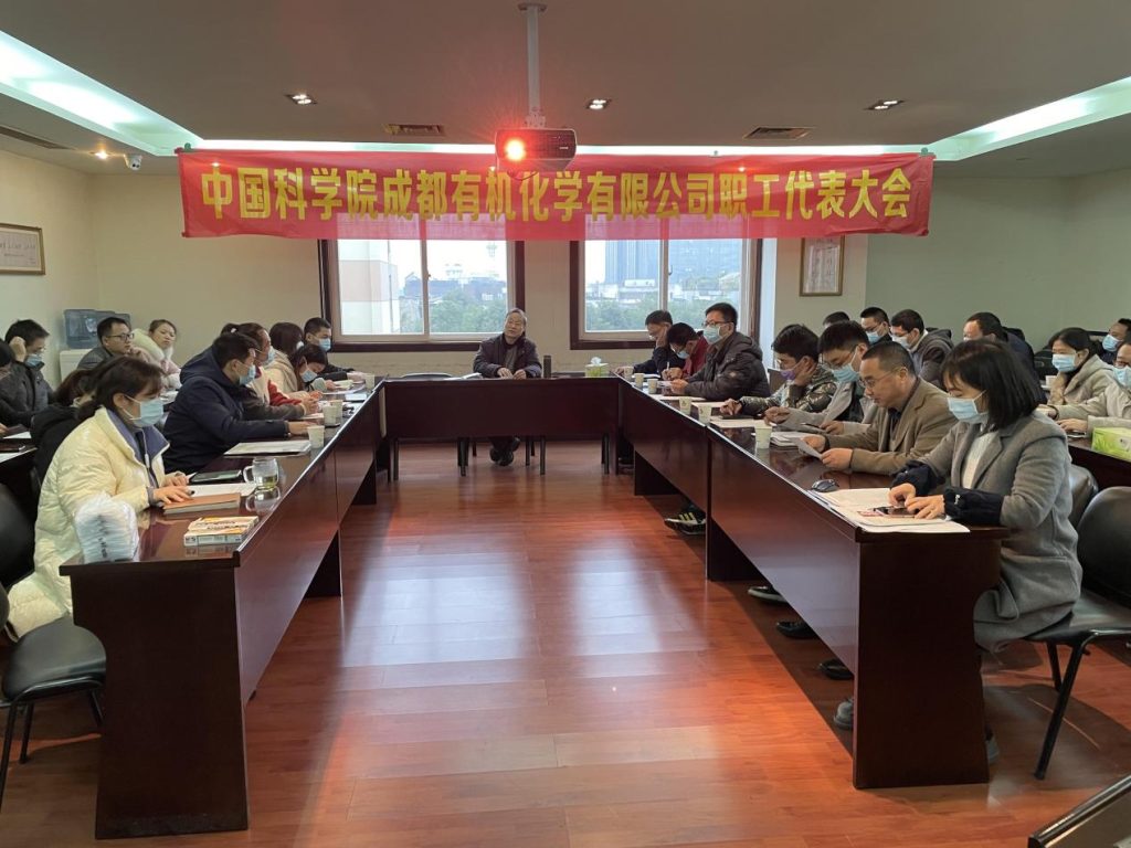 公司召开第七届三次职工代表大会