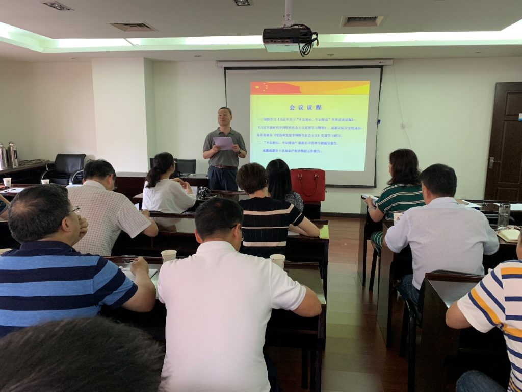 公司召开“不忘初心、牢记使命”主题教育集体学习会及工作研讨会——强化公司管理