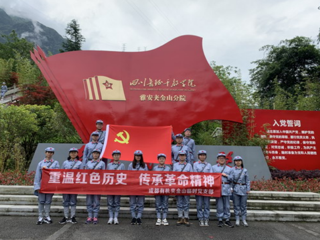 公司组织新任支部委员到四川长征干部 学院雅安夹金山分院开展党史学习教育