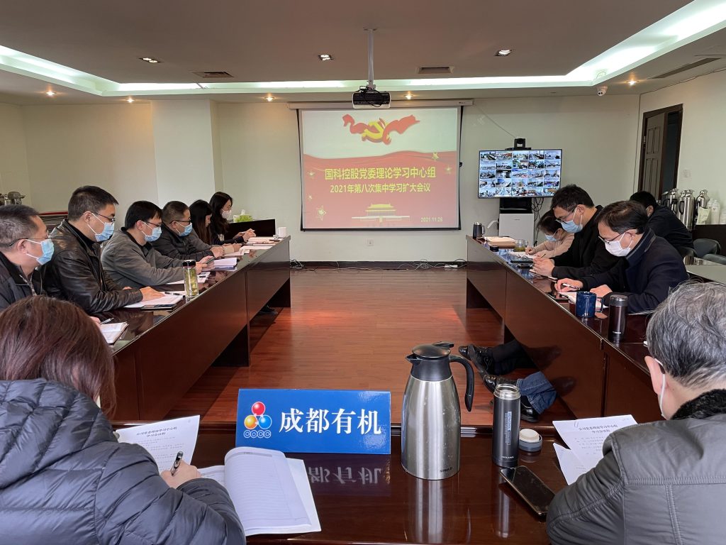 公司党委召开第九次理论学习中心组学习会