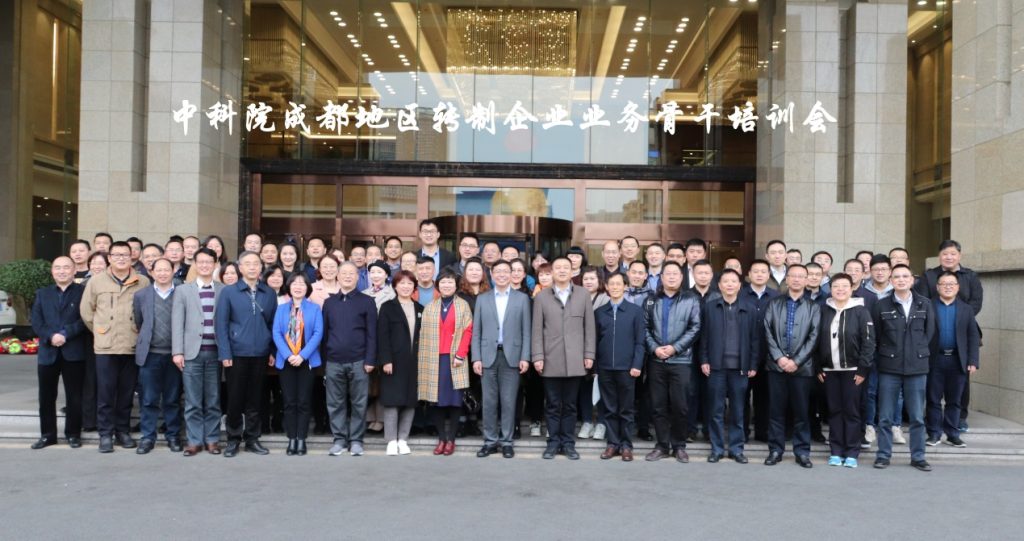 公司组织召开成都地区转制企业骨干培训会