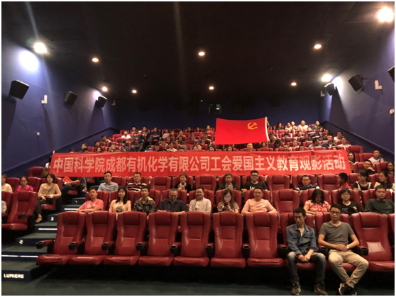 公司组织爱国主义教育观影活动