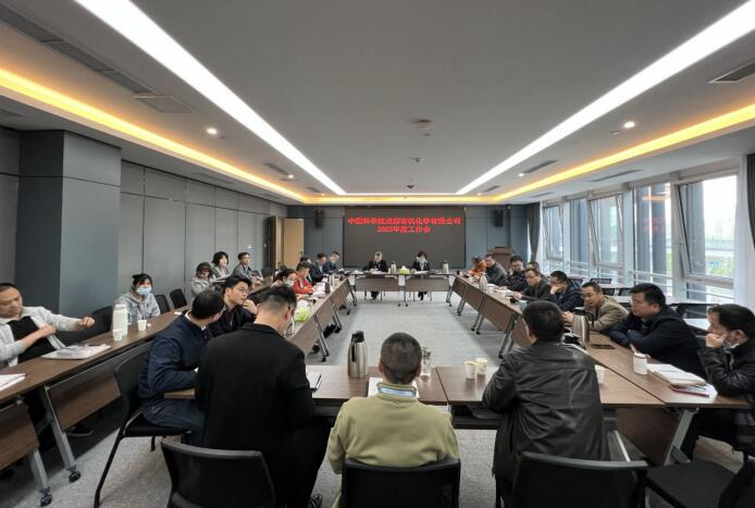 公司召开2022年年度工作会