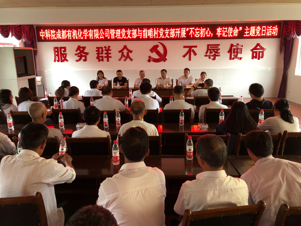 公司管理党支部赴广元市开展“不忘初心、牢记使命”主题党日活动暨扶贫攻坚党建共建活动