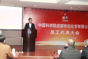 成都有机公司召开员工代表大会