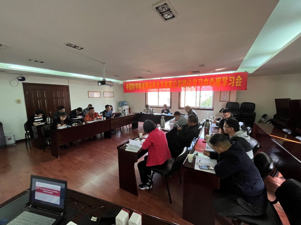 公司党委召开第八次理论学习中心组学习会