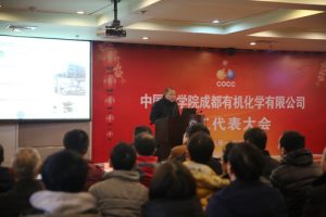成都有机公司召开员工代表大会