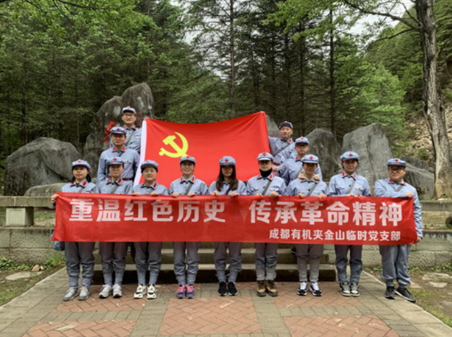 公司组织新任支部委员到四川长征干部 学院雅安夹金山分院开展党史学习教育
