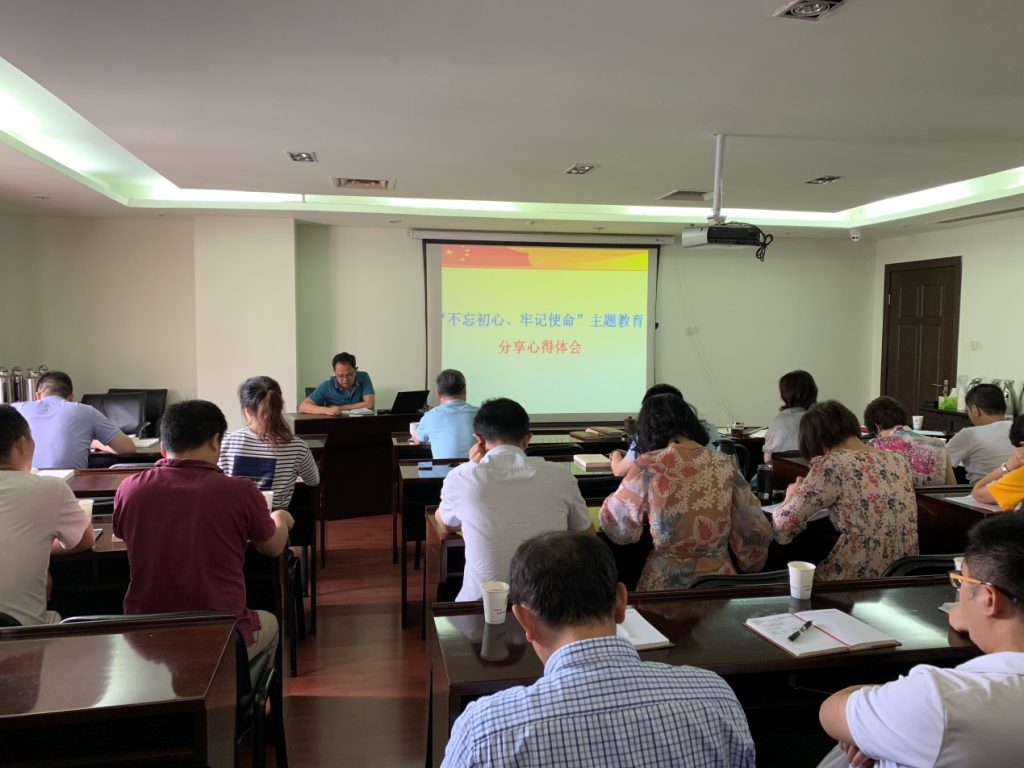 公司召开“不忘初心、牢记使命”主题教育集体学习会及工作研讨会