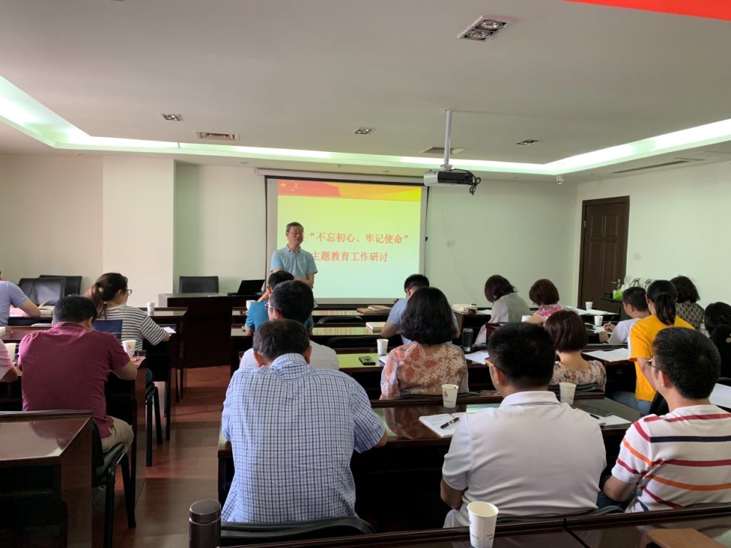 公司召开“不忘初心、牢记使命”主题教育集体学习会及工作研讨会