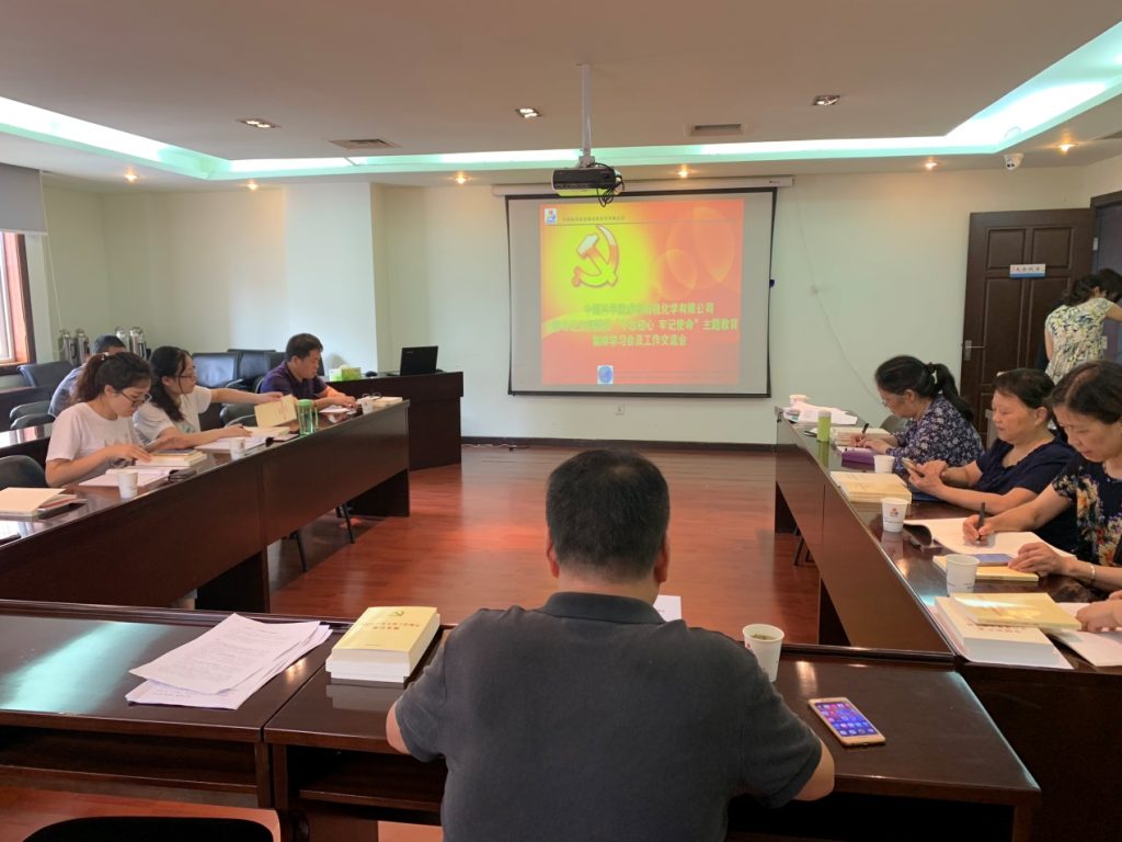 公司召开支部书记支部委员“不忘初心、牢记使命”主题教育集体学习会