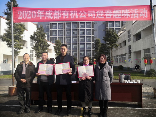 公司举办2019年度工作表彰暨2020年迎春趣味运动会