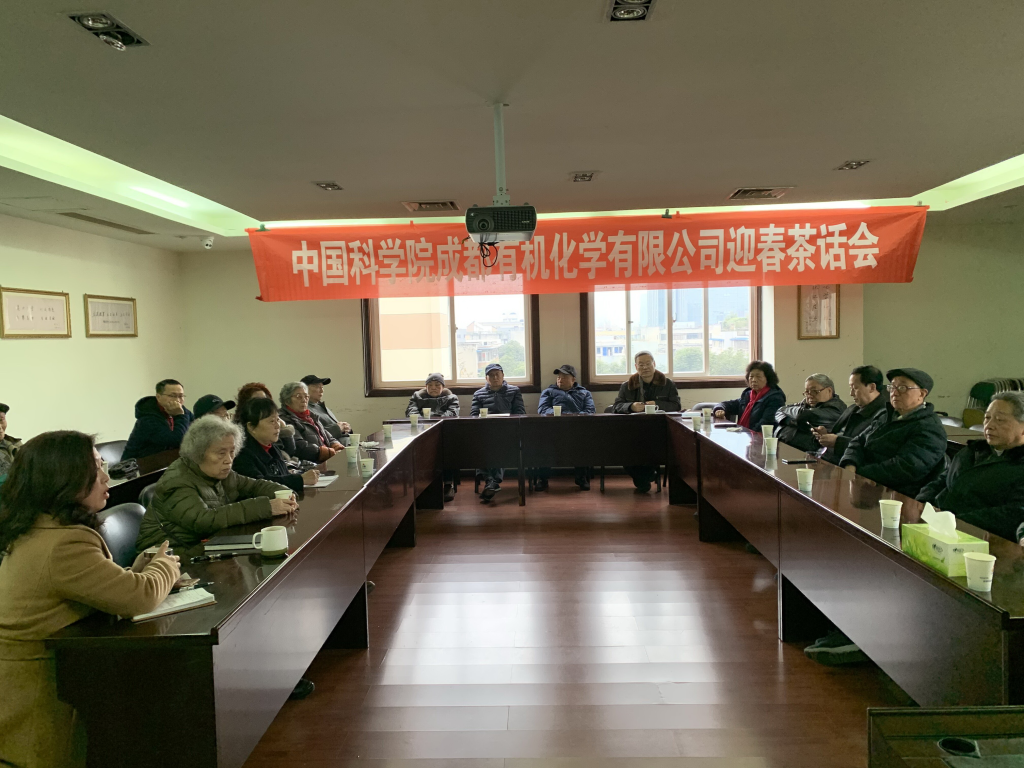 公司召开离退休老同志及民主党派代表迎春茶话会