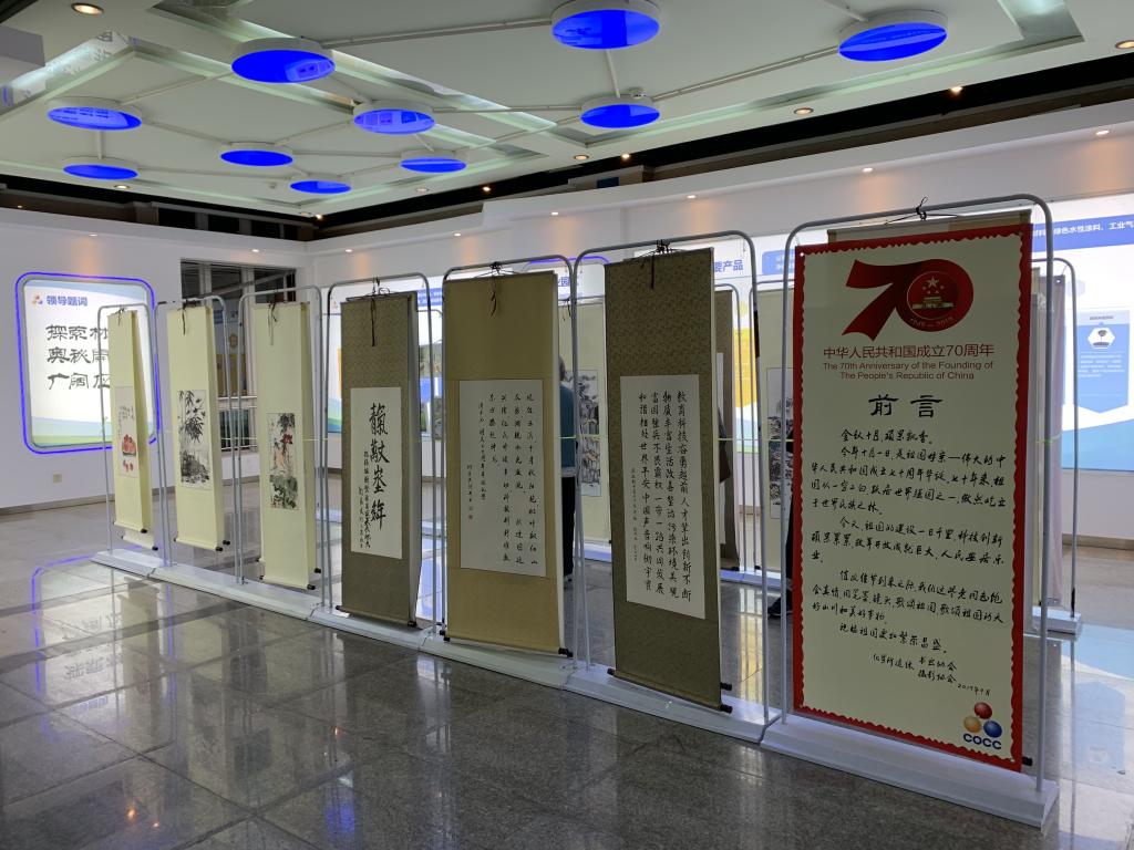 公司举办新中国成立70周年退休人员书画摄影展