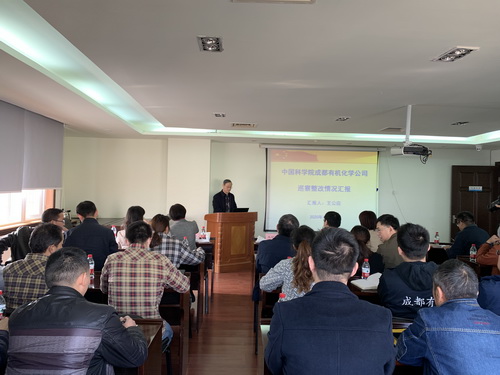 公司召开巡察整改工作满意度测评会
