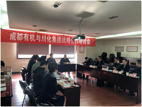 公司与川化集团举行战略合作研讨会