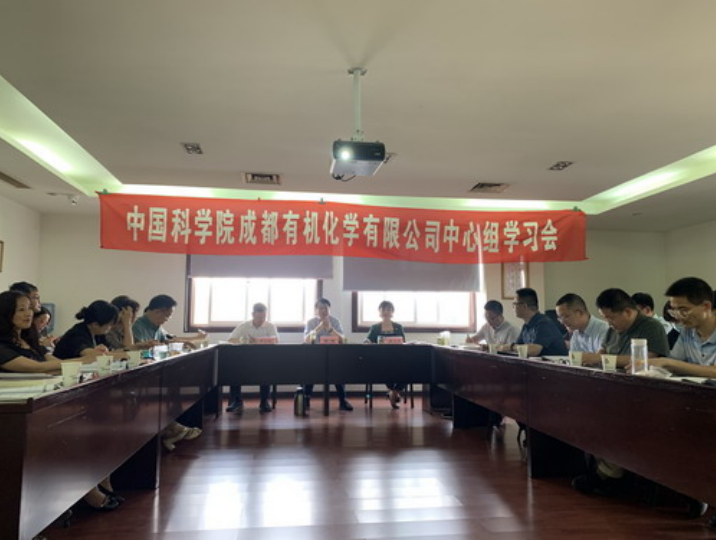 公司党委召开理论学习中心组学习扩大会