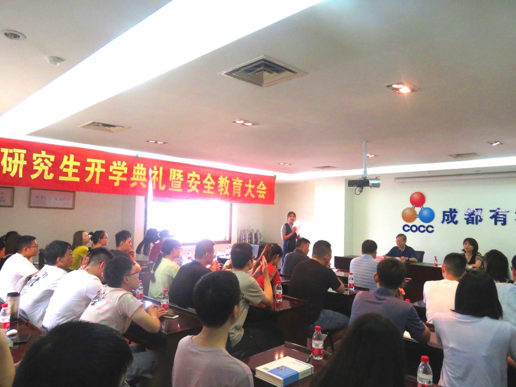 公司举行研究生开学典礼暨安全教育大会