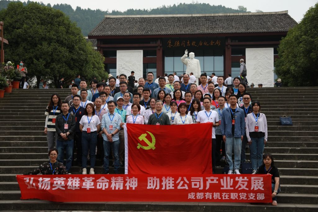 公司赴南充仪陇开展党史学习教育