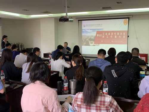 公司召开第七次工会会员代表暨职工代表大会进行换届选举工作
