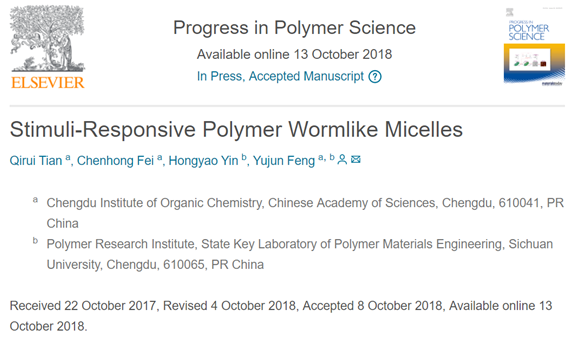 公司研究生在高分子顶级期刊发表论文