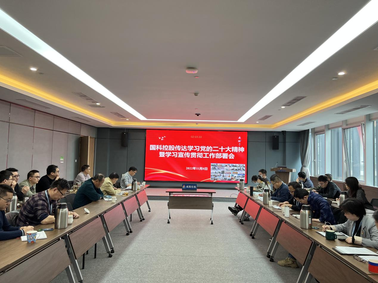 公司党委理论学习中心组专题学习研讨党的二十大精神