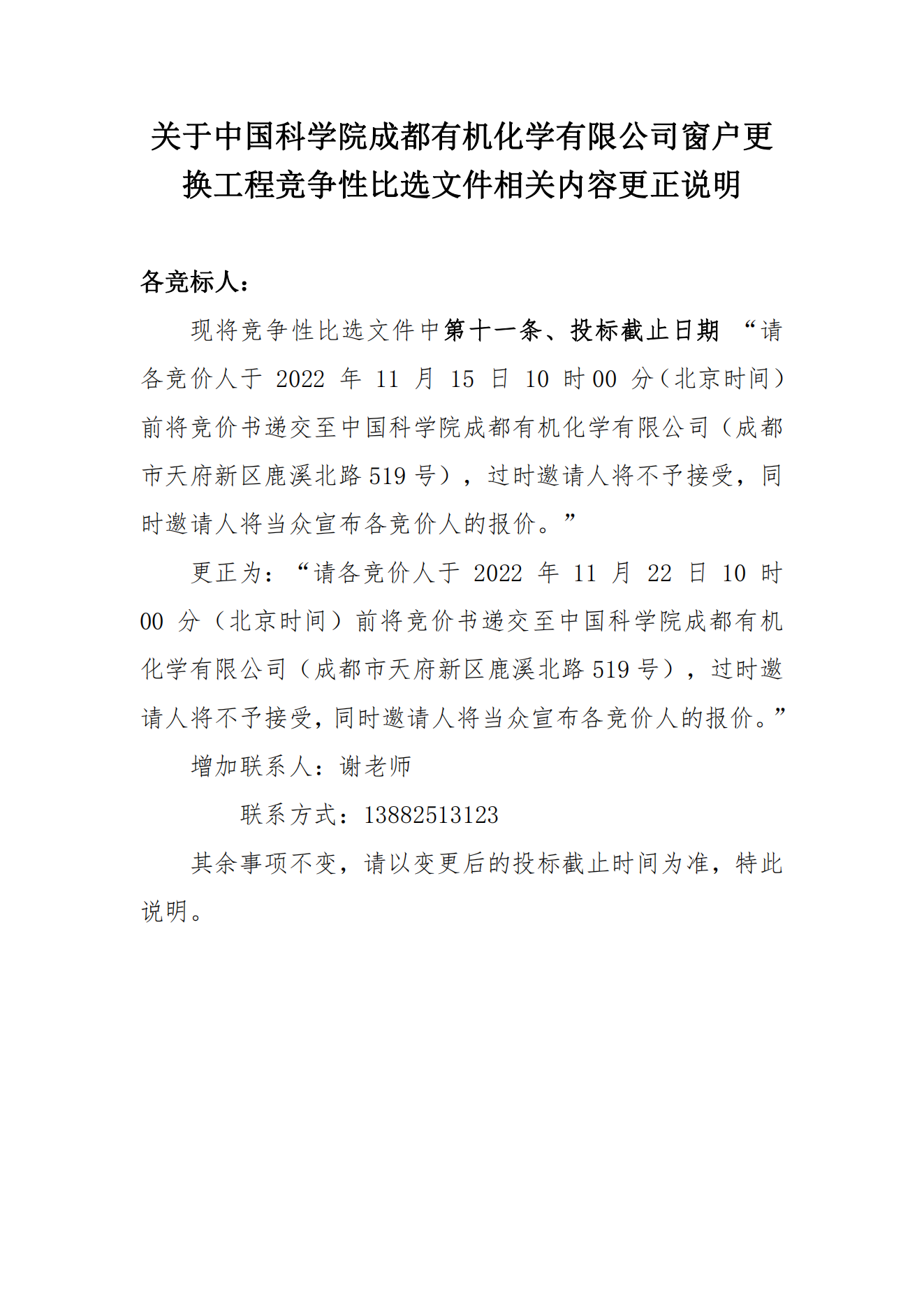 关于国精产品一品二品国精品69xx-日韩乱码人妻无码系列-亚洲精品久久午夜无码一区二区-中文字幕永久网址-色戒未删减版在线观看视频窗户更换工程竞争性比选文件相关内容更正说明