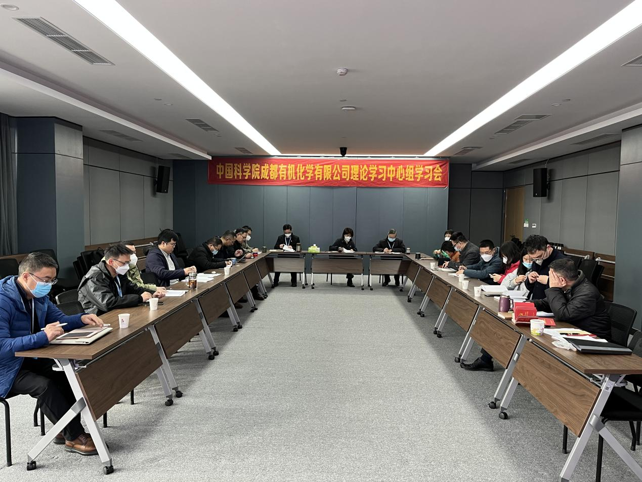 公司党委召开2023年第一次理论学习中心组学习会