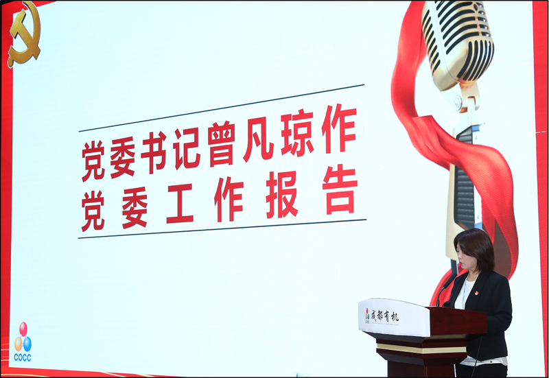 公司顺利召开第七次党员大会
