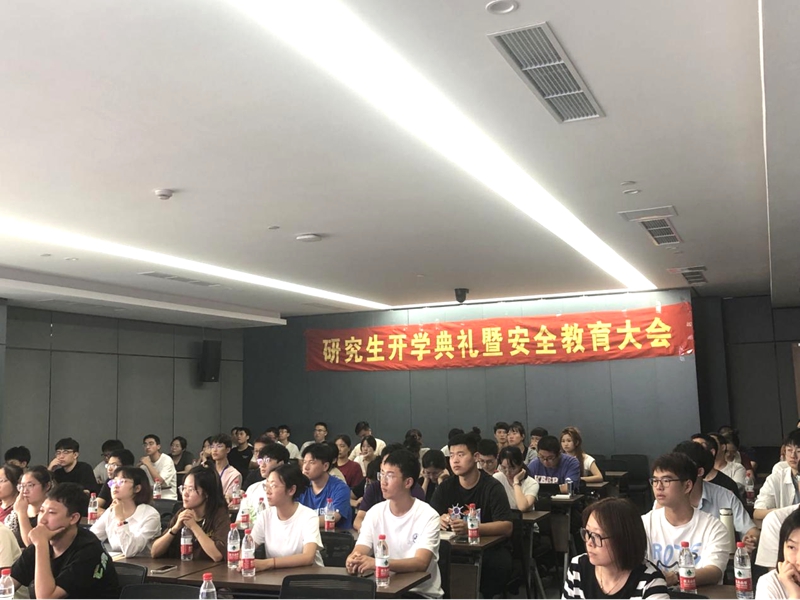 公司举行研究生开学典礼 暨安全教育大会