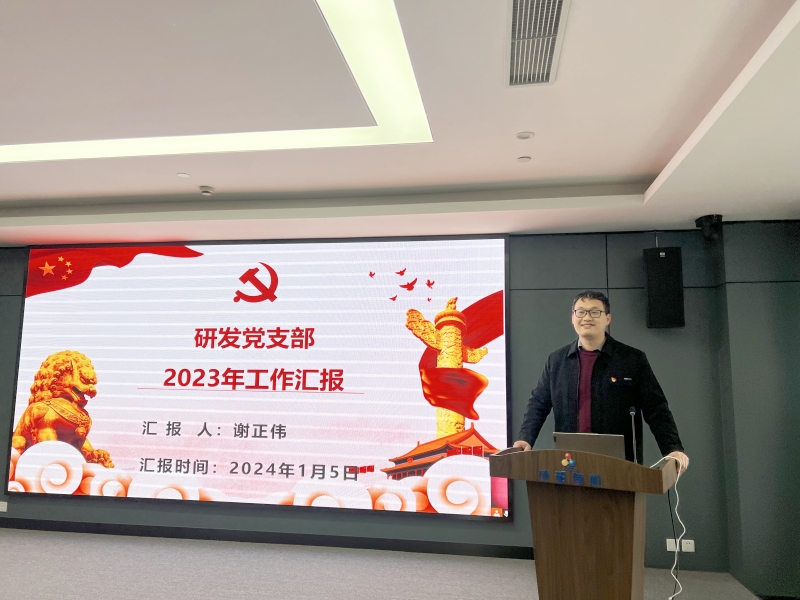 成都有机党委召开2023年度党建工作考评工作会