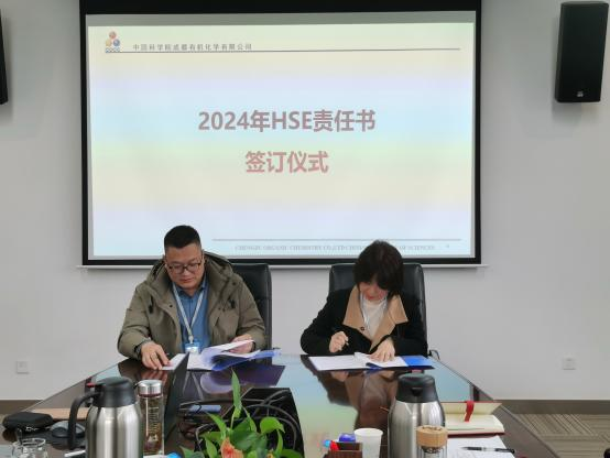 公司召开2024年一季度HSE委员会会议