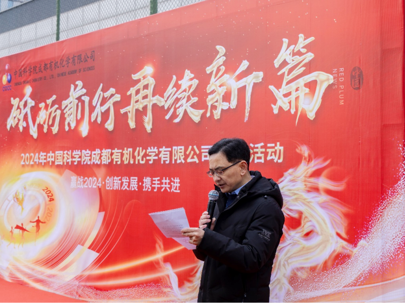 公司举办2023年度表彰大会