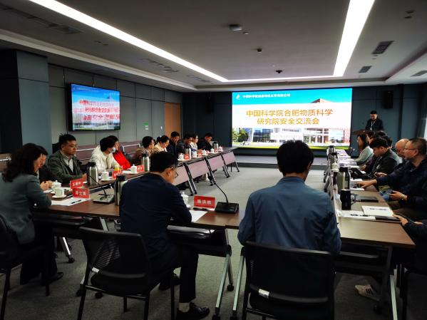 中国科学院合肥物质研究院安全工作代表团 到公司访问交流
